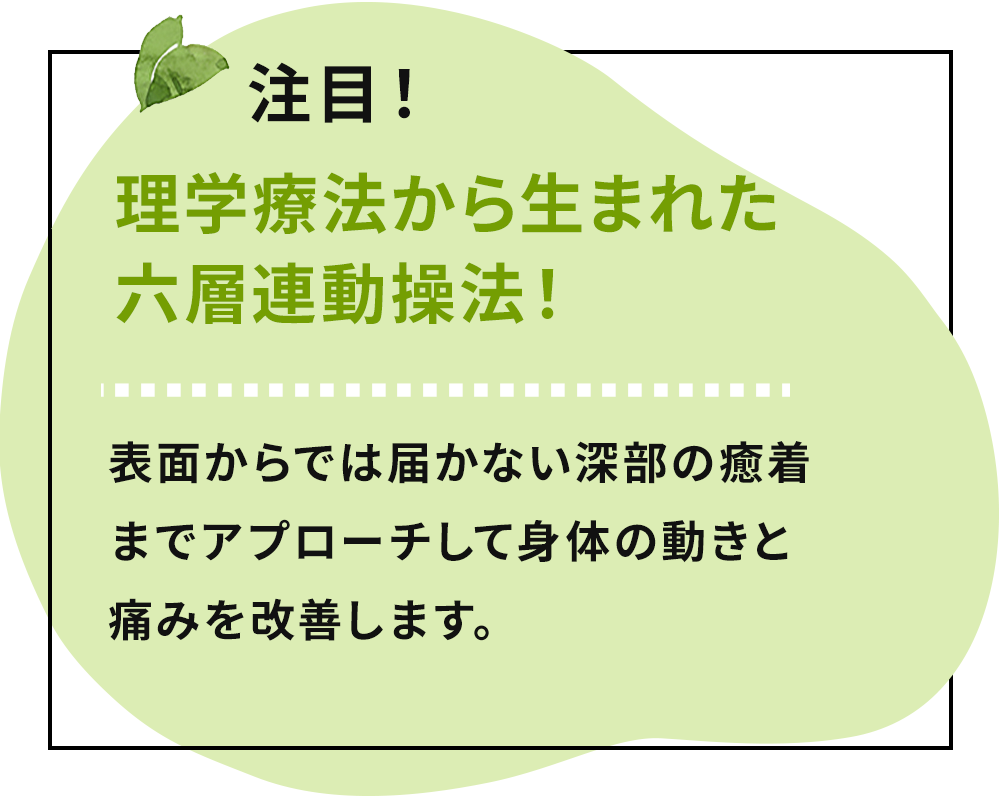 カベヤ治療院の 最先端筋膜リリース